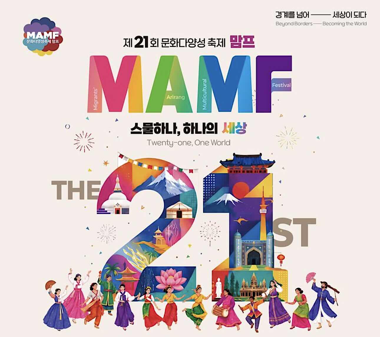 MAMF 2026 Brings Global Music, Food and Culture to Changwon This Weekend